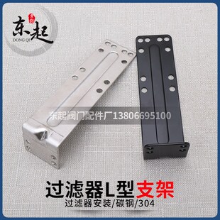 气动阀门支架AFC2000减压阀支架 油水分离器过滤器 L型不锈钢碳钢