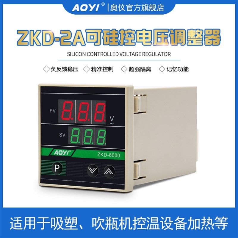 奥仪ZKD-6000/2A/3A数显电压调整器双向可控硅调压表 吹瓶机专用,金属材料及制品,金属罐/桶/瓶,淘宝优惠券,粉丝福利购,淘宝优惠卷
