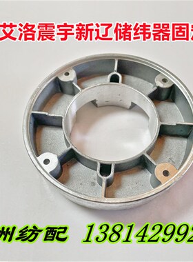 喷气喷水织布机配件三禾艾洛震宇新辽储纬器固定铝座034C154