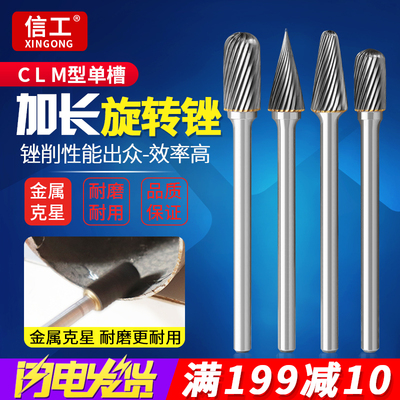 硬质合金旋转锉加长钨钢铣刀电磨头CLM电动超硬木工金属抛光钻头