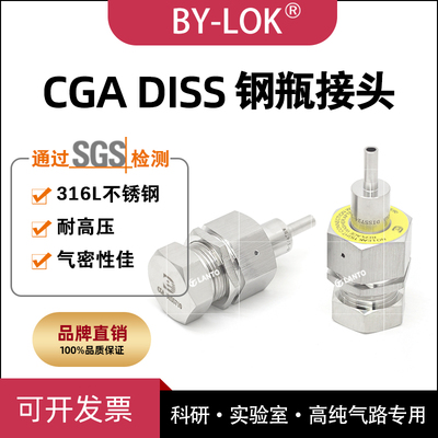 DISS高纯钢瓶接头 638 640 642 636 714 716 718 724 CGA管接头
