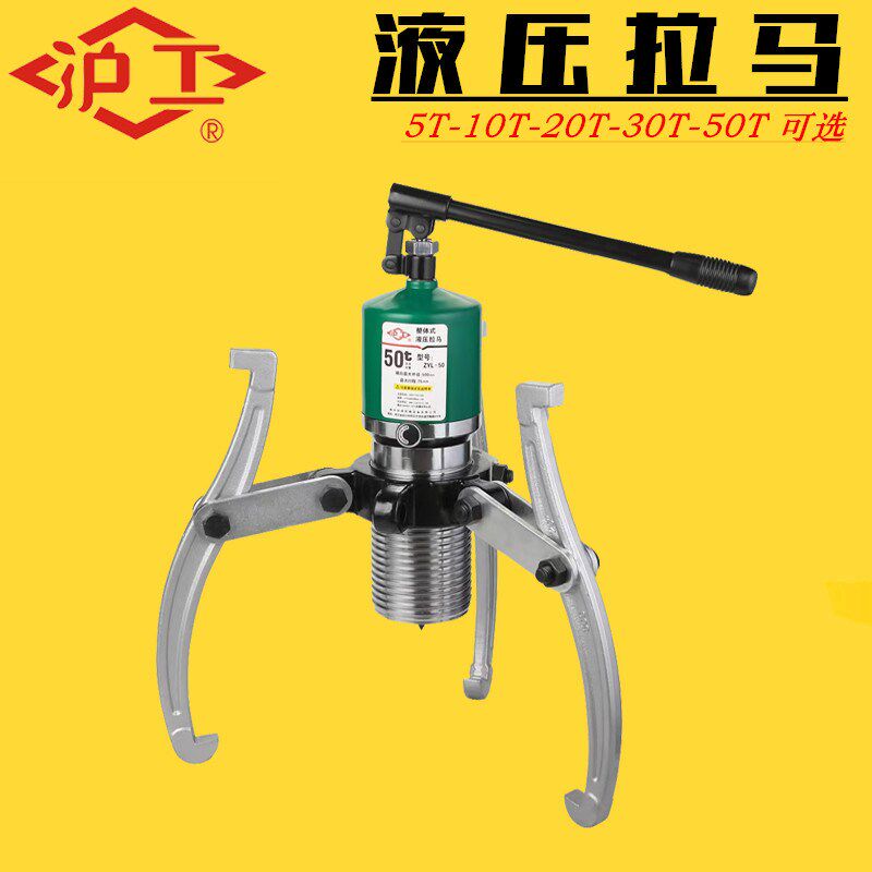 沪工牌整体液压拉马二爪三爪拉马工具轴承拆卸整体式5吨20t30t50T