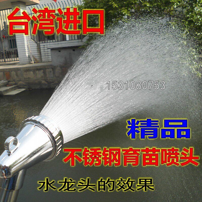 台湾进口不锈钢洒水喷头喷淋浇花浇菜园艺园林喷头育苗莲蓬头