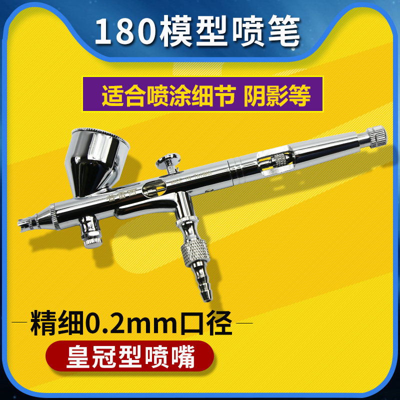 普雷西180喷笔模型上色油漆喷涂美术彩绘180喷笔双动外调0.2口径,农机/农具/农膜,灌溉工具,淘宝优惠券,粉丝福利购,淘宝优惠卷