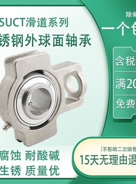 不锈钢外球面轴承带滑块座轴承SUCT204 205 206 207 208 209 210
