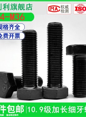 10.9级全牙细牙外六角螺丝全扣细丝细扣螺栓M24M27M30M36*1.5X2X3