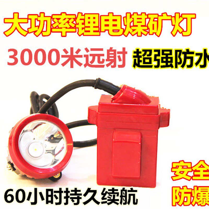 安全帽头灯煤矿专用防爆煤安锂电充电矿灯LED井下分体矿帽灯防水