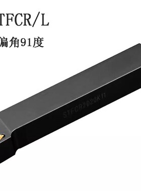 91度数控刀杆三角形外圆STFCR/L1212F11 1616H16 2020K16 2525M16