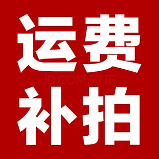 银丰石油 淘宝店 邮费专拍链接