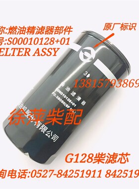 S00010128+01燃油滤清器上柴东风G128/SG15柴油滤清器FC-38050