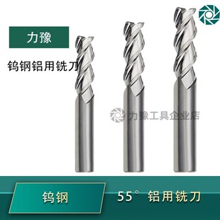 55度钨钢铝用铣刀 钨钢 d1-d20 钨钢材质 研磨工艺 切削光滑