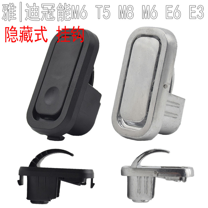 适用雅迪电动车挂钩冠能T5M8M6E6E3E8前置隐藏式挂物钩头盔挂钩