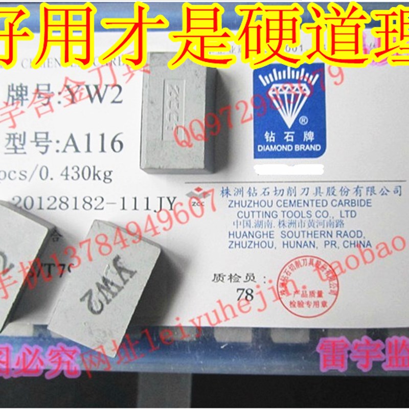 株洲钻石合金刀头YT15A116 YT5A116/YW2A116 YW1 YG8A116 YG6A116