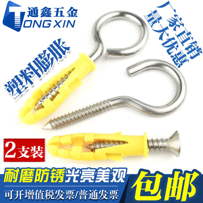 小黄鱼塑料膨胀管膨胀螺丝 挂钩胶塞涨塞6/8mm自攻钉羊眼灯钩套装,金属材料及制品,金属罐/桶/瓶,淘宝优惠券,粉丝福利购,淘宝优惠卷