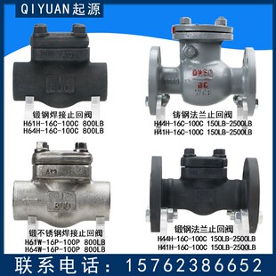 100C 16C 16P美标150LB铸钢锻钢不锈钢法兰焊接 H41H 止回阀H44H
