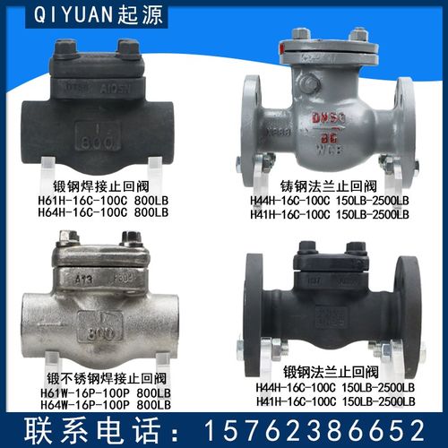 止回阀H44H H41H-16C-100C 16P美标150LB铸钢锻钢不锈钢法兰焊接