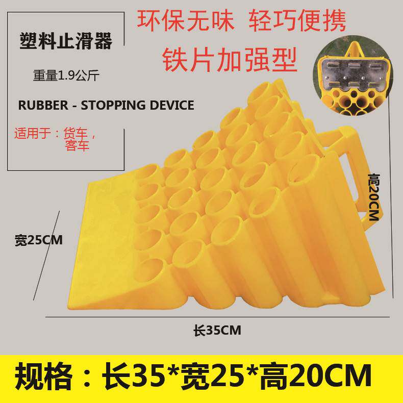 大货车三角枕木止退器上坡止滑器塑料大货车阻车挡车器轮胎垫防退