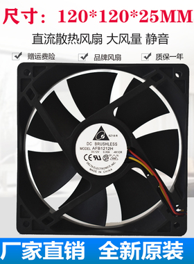 原装 台达 AFB1212H 12V 0.35A 12CM 12025 4线 PWM温控 机箱风扇