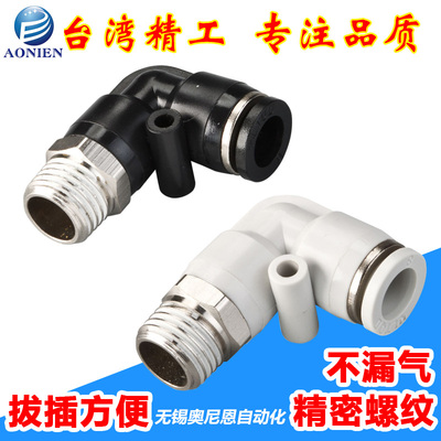气缸接头快速快插弯头APL/PL8-02/6-01/10-03/12-04/16/14/M5气动