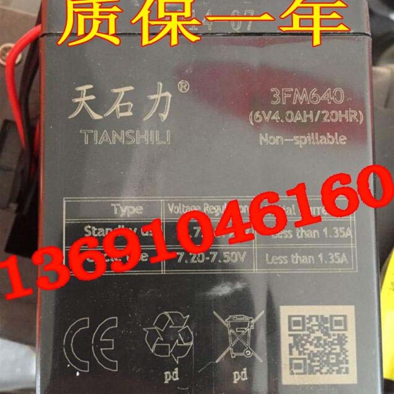 TIANSHILI天石力蓄电池3FM640 6V4.0Ah电子秤 玩具车童车电瓶