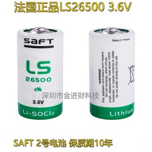 100%帅福得法国原装进口 SAFT LS26500 3.6V电池2号C型正品锂电池