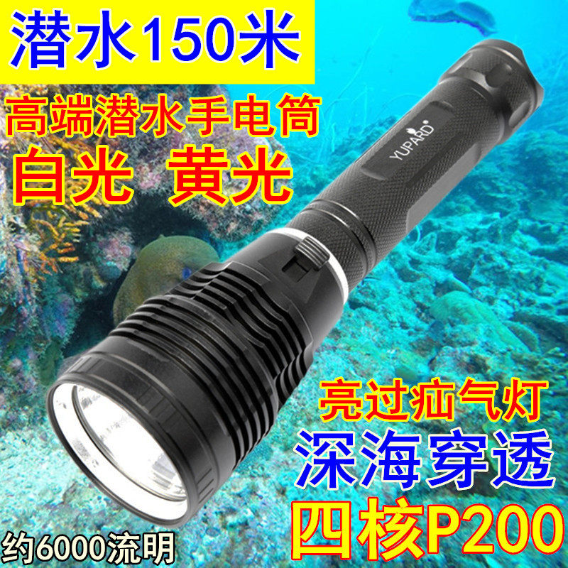 赶海P200黄光潜水手电筒水下白专业抓鱼26650超亮P70强光P90防水