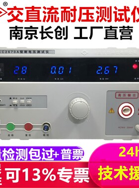 长创CC2670A耐压仪CC2672B交直流耐压测试仪打压机高压机CC2672D