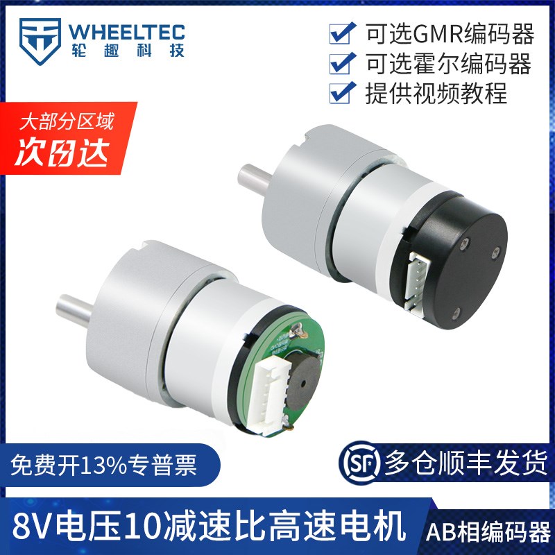 轮趣科技直流减速电机MG513马达两轮平衡小车带GMR霍尔编码器测速