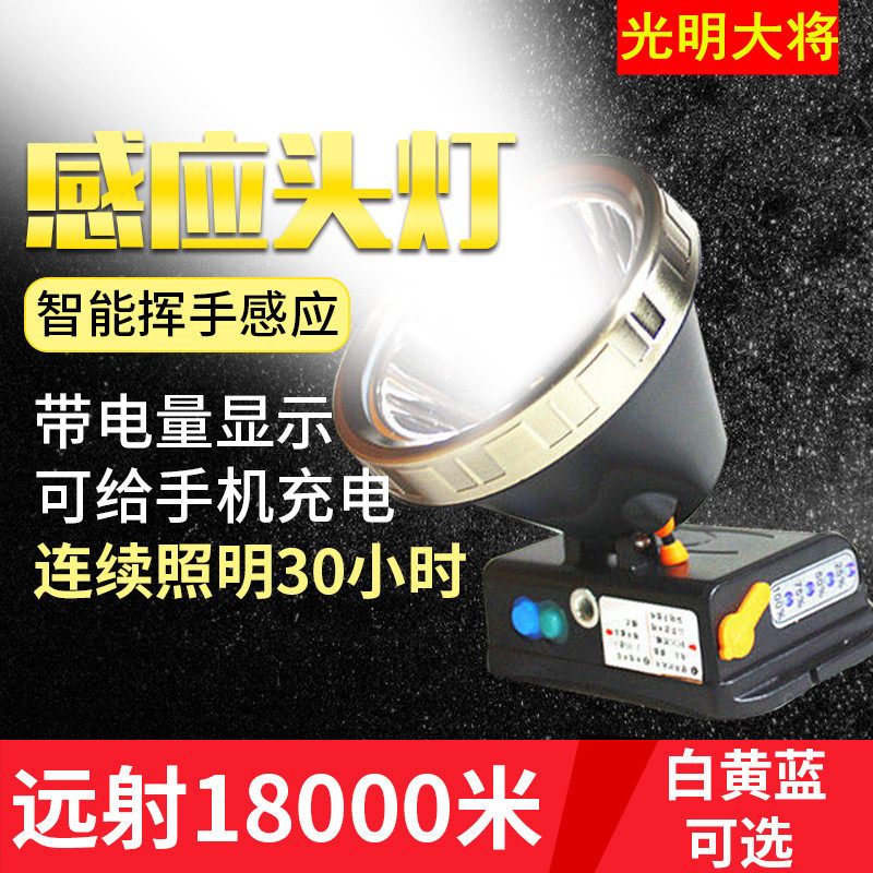 光明大将P90感应头灯GG-9308强光充电锂电超亮头戴式led白黄光