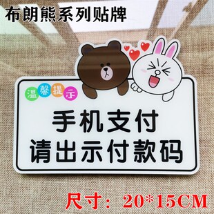 手机支付请出示付款码温馨提示牌前台付款墙贴牌指示牌标识牌标牌