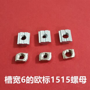 欧标1515铝型材滑块螺母 T型螺母 先装后装 预置螺帽1515M3 M4 M5