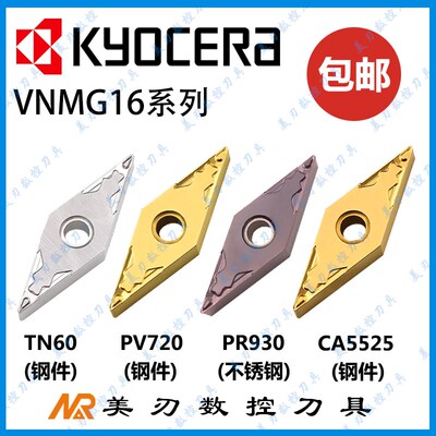 京瓷35度菱形刀片VNMG160404HQ钢件CA5525陶瓷TN60 PR930 PV720
