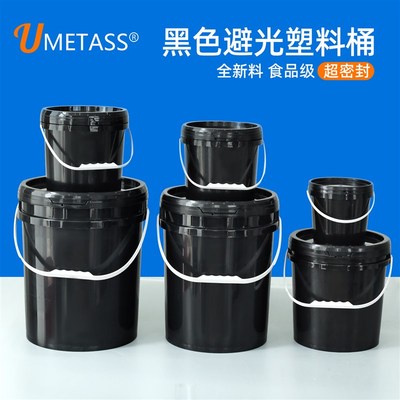 黑色塑料桶带盖大口包装桶空桶小水桶手提油漆桶避光塑胶桶5L10升