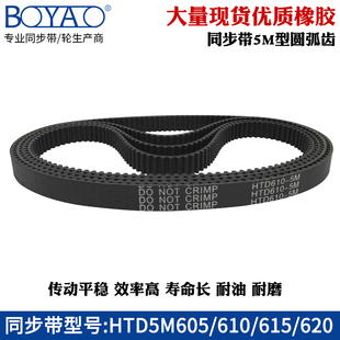 同步带HTD5M 615同步皮带620橡胶传动带 605传送带610圆弧齿距5mm