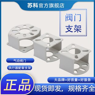 球阀与气动执行器链接支架 支架 连接支架 气动支架 气动阀门支架