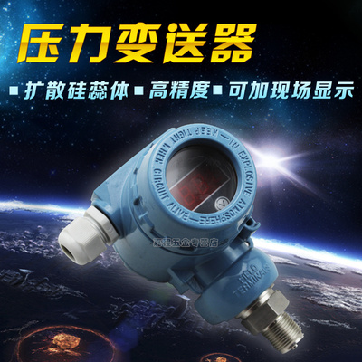 2088壳体 智能型工业压力变送器4-20MA榔头型压力变送器 可加显示