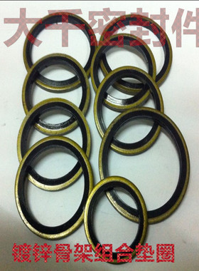 JB982组合垫圈垫片密封圈内径6/8/10/12/14/16/18/20/22/24/27/30