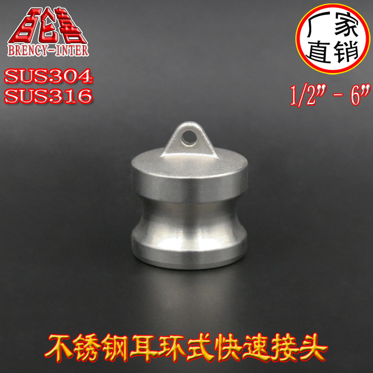 厂家直销正宗不锈钢304/316耳环扳把式公头DP型阳端快速接头堵头,农机/农具/农膜,灌溉工具,淘宝优惠券,粉丝福利购,淘宝优惠卷