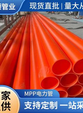 mpp电力管0埋地电缆线保护套管upvc管室外穿线管cpvc60塑料管