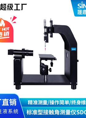 玻璃水滴角测定仪,可测不规则材料疏水接触角，sdc-100高精度测量