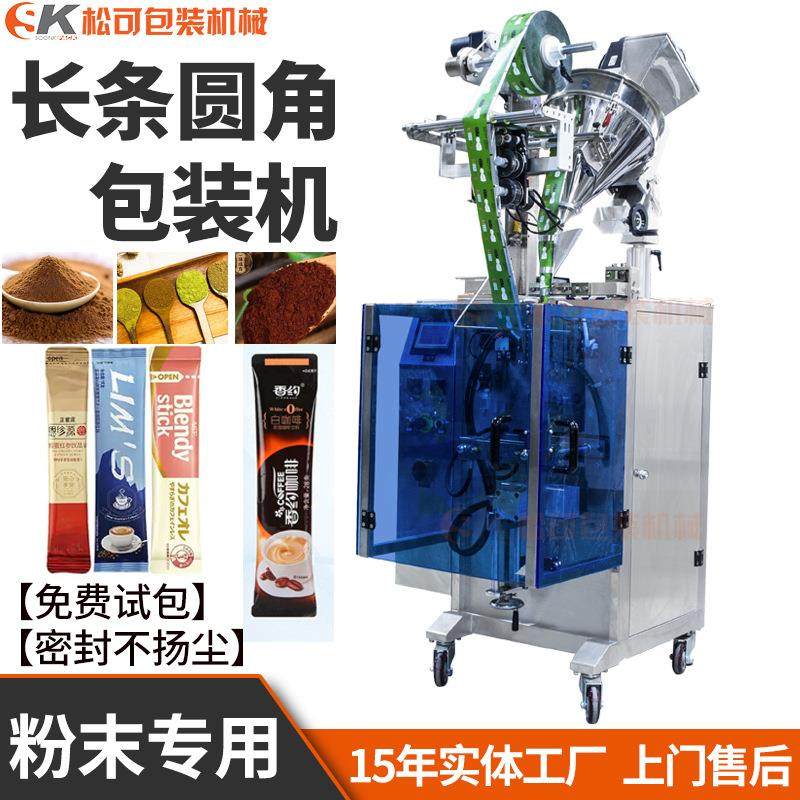 全自动袋装咖啡粉包装机三七粉末粉剂定量灌装机粉末包装机