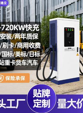 400KW直流充电桩双枪480KW新能源汽车搅拌车重卡公交车快充充电站