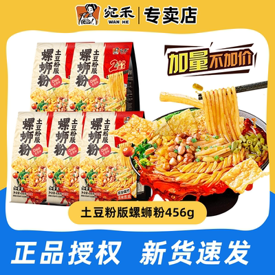 【加量装】宛禾螺蛳粉456g袋装速食夜宵特产大分量土豆粉版螺蛳粉