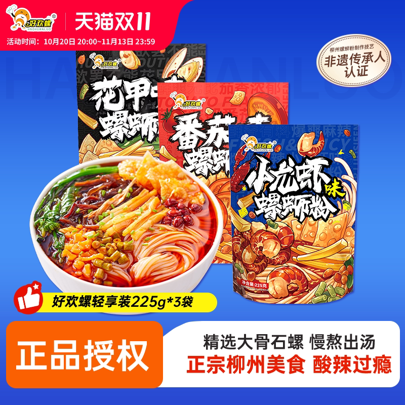好欢螺螺蛳粉迷你MINI225g3袋组合正宗柳州特产速食螺丝粉好欢螺