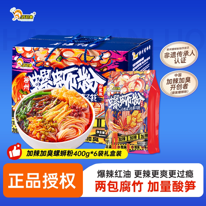 好欢螺螺蛳粉加辣加臭400g6螺蛳粉