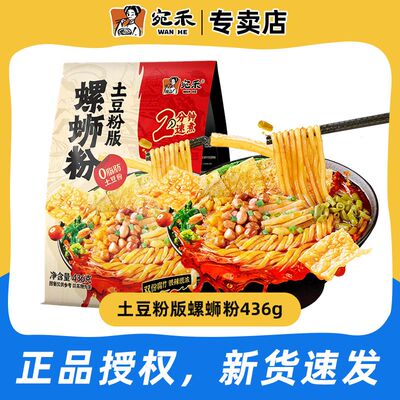 宛禾柳州螺蛳粉436g袋装速食夜宵美味大分量装土豆粉版螺蛳粉