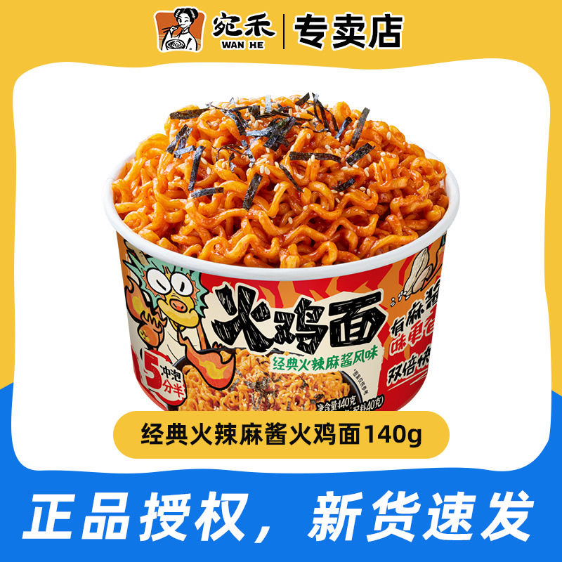 宛禾麻酱火鸡面140g桶装韩式泡面麻辣方便面速食整箱夜宵速食