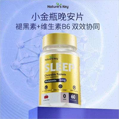 NaturesKey褪黑素小金瓶晚安咀嚼片3mg/粒无糖版升级版60粒/瓶^