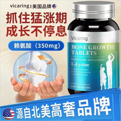 美国vicaring个子高钙片促进青少年儿童初中成人发育生长素赖氨^