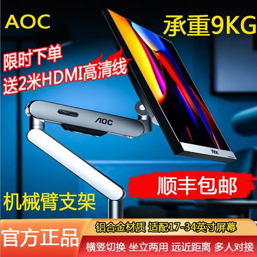 AOC显示器支架桌面免打孔升降旋转机械臂34寸电脑屏幕增高架AM400